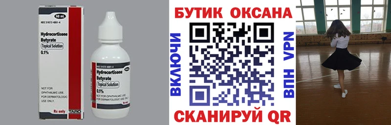 МЕГА сайт  Похвистнево  Бутират вода 